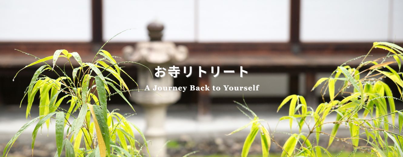 Temple retreat in Japan with quiet garden and greenery, offering a peaceful meditation experience.