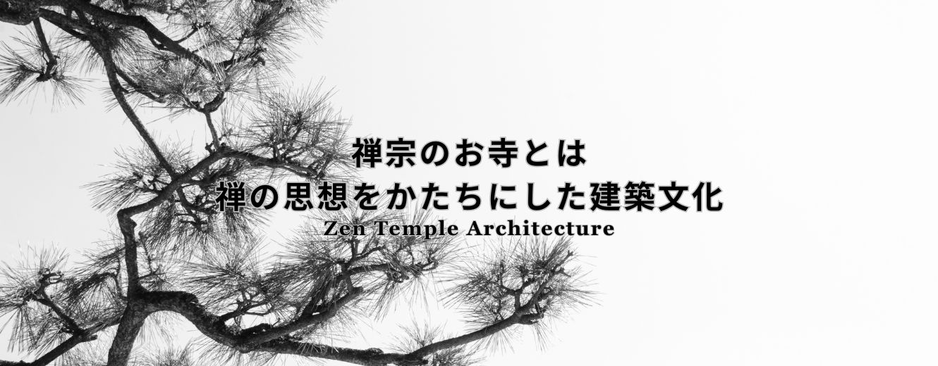 A traditional Japanese pine tree photographed in a minimalist style, symbolizing Zen temple architecture and the aesthetics of simplicity and silence.