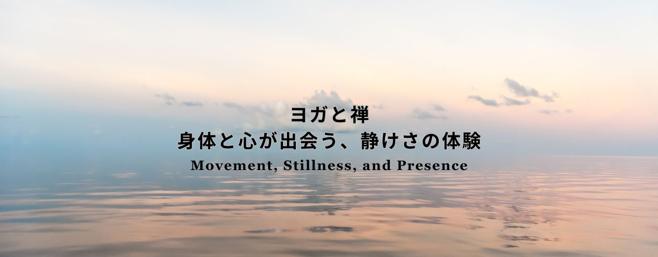 Calm ocean at sunrise symbolizing stillness, presence, and the meeting of movement and meditation in yoga and Zen practice.
