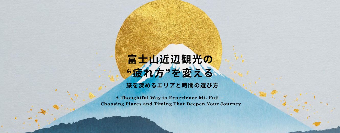 A thoughtful way to experience the Mt. Fuji area, choosing places and timing that deepen your journey