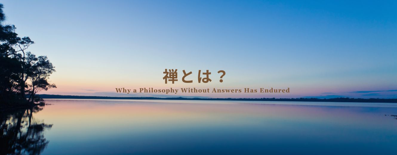 静かな水面と空が広がる風景。答えを与えない思想としての禅を象徴するイメージ