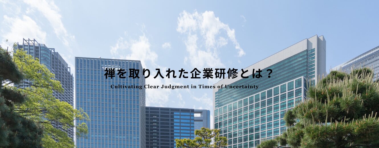 Zen-based corporate training focused on cultivating clear judgment in modern organizations