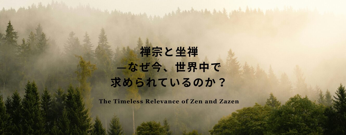 Foggy forest landscape representing the quiet atmosphere of Zen and Zazen